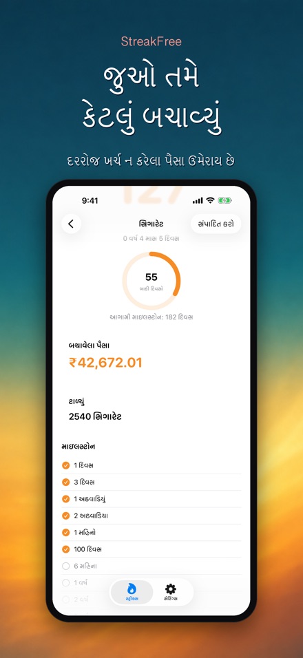 StreakFree: કેટલા દિવસ થયા 3