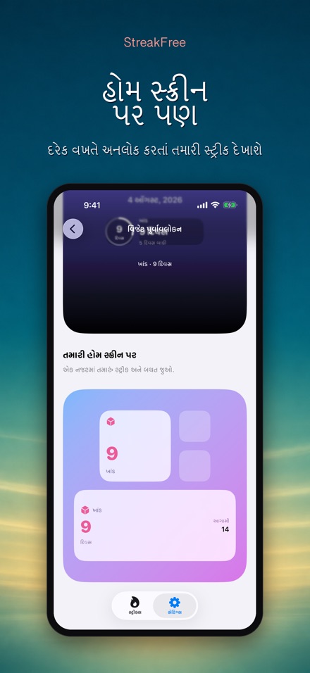 StreakFree: કેટલા દિવસ થયા 6