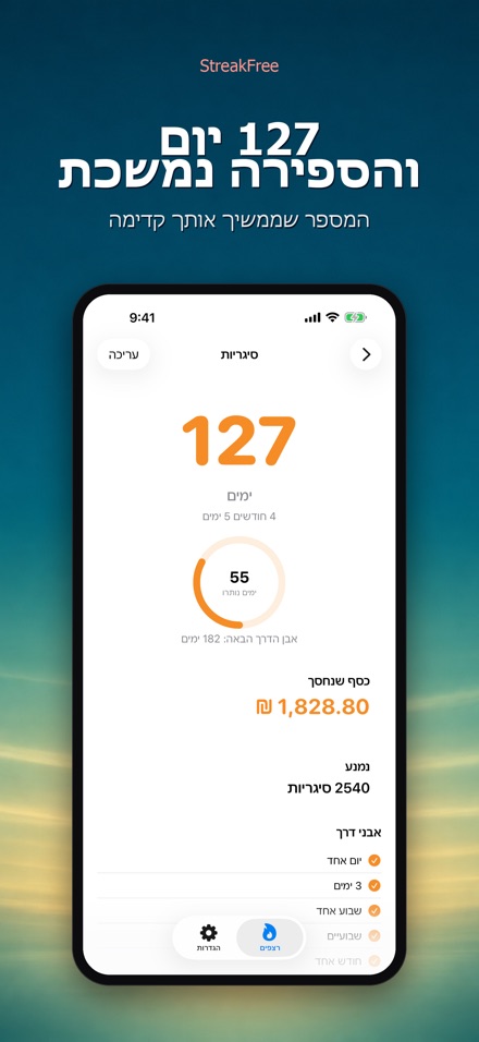 StreakFree: ימים מאז