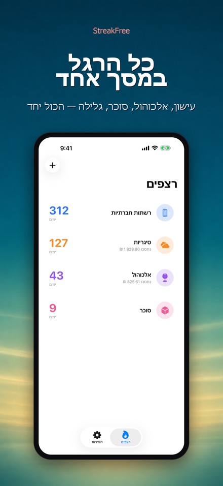 StreakFree: ימים מאז 2
