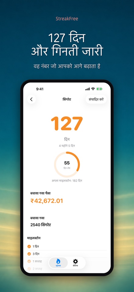 StreakFree: कितने दिन हुए