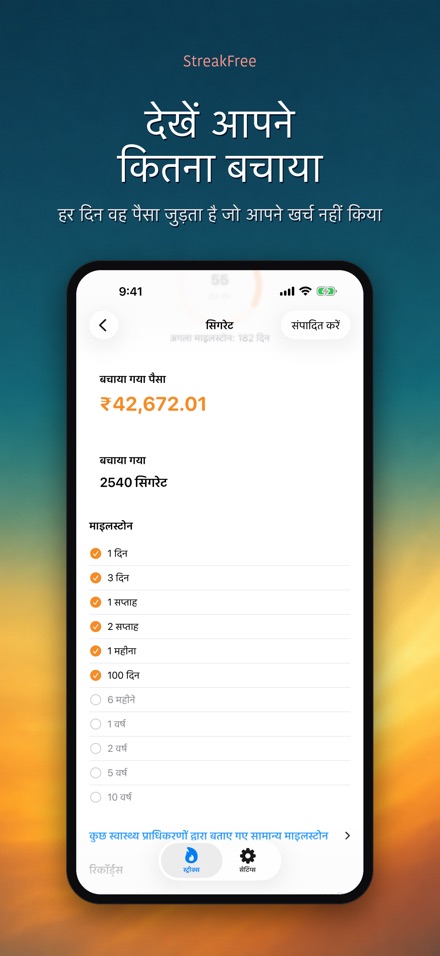 StreakFree: कितने दिन हुए 3