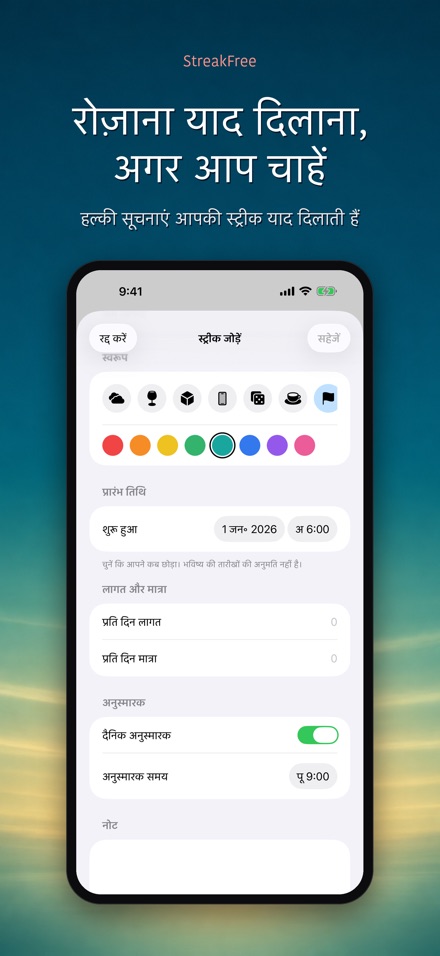 StreakFree: कितने दिन हुए 9
