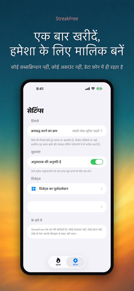 StreakFree: कितने दिन हुए 10
