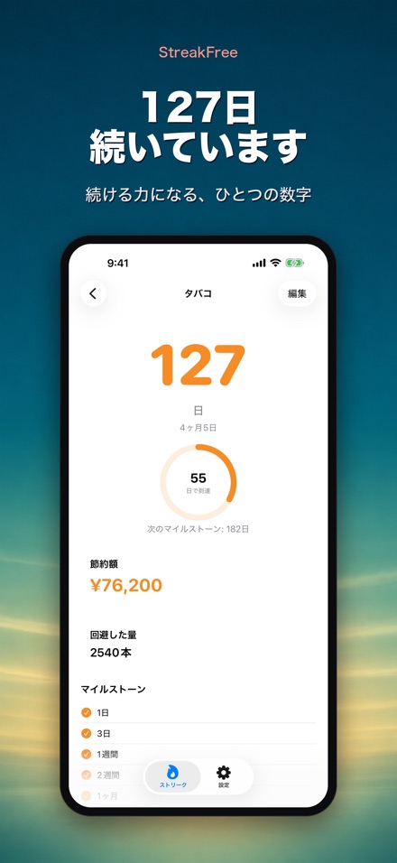 StreakFree:断ってから何日