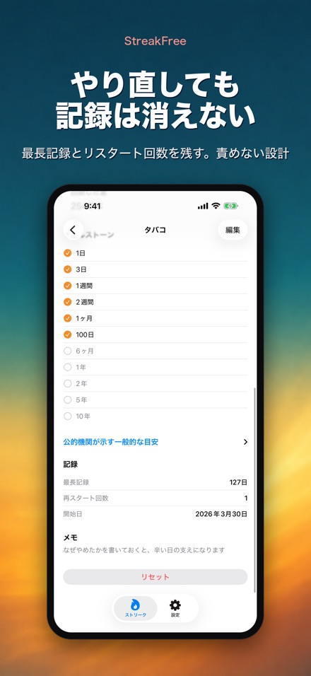 StreakFree:断ってから何日 8