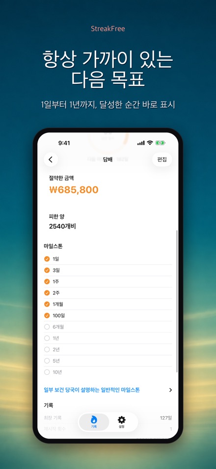 StreakFree: 끊은 지 며칠 4