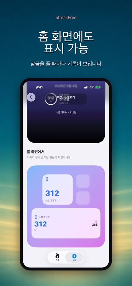 StreakFree: 끊은 지 며칠 6
