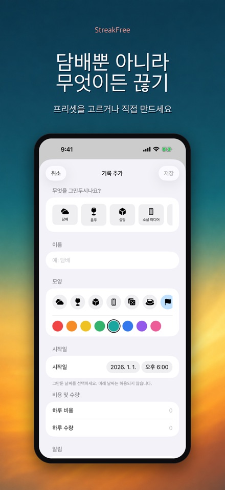StreakFree: 끊은 지 며칠 7