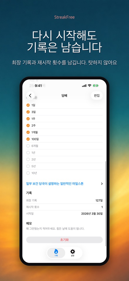 StreakFree: 끊은 지 며칠 8