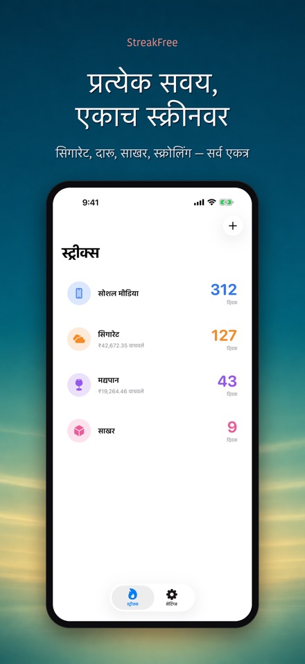 StreakFree: किती दिवस झाले 2