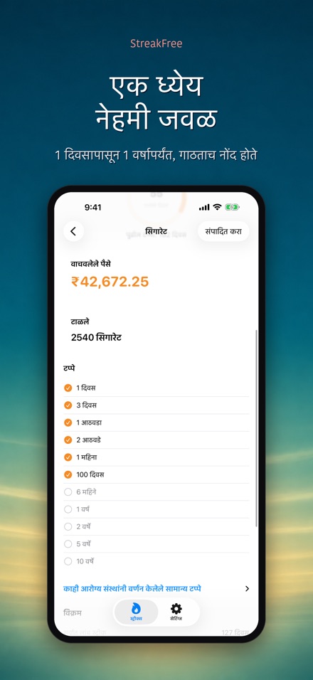 StreakFree: किती दिवस झाले 4