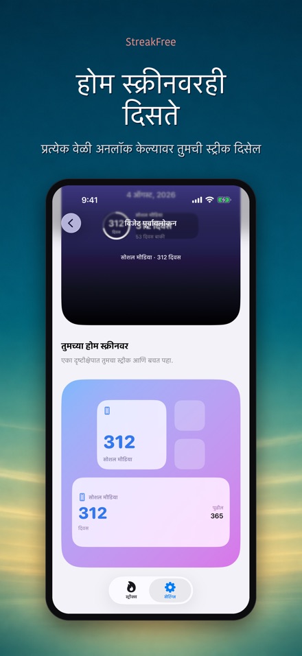StreakFree: किती दिवस झाले 6