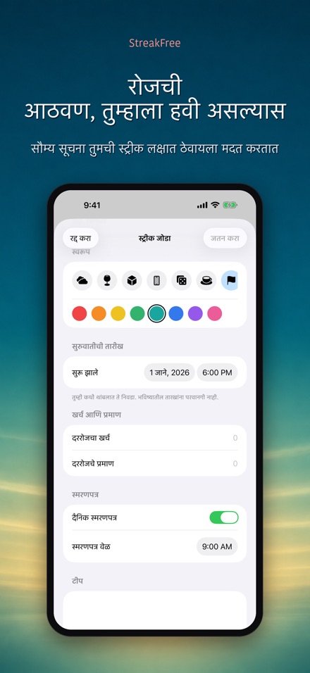 StreakFree: किती दिवस झाले 9