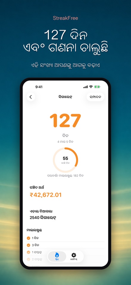 StreakFree: କେତେ ଦିନ ହେଲା