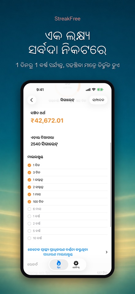 StreakFree: କେତେ ଦିନ ହେଲା 4