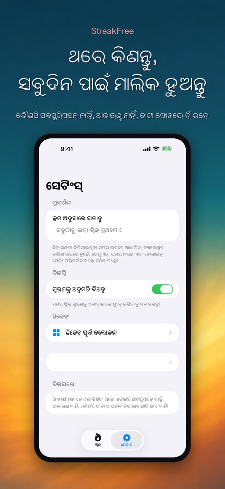 StreakFree: କେତେ ଦିନ ହେଲା 10