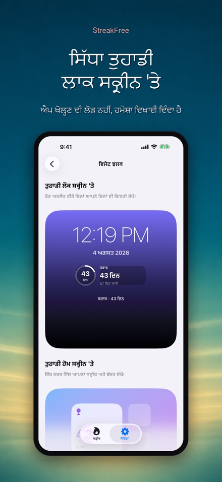 StreakFree: ਕਿੰਨੇ ਦਿਨ ਹੋਏ 5