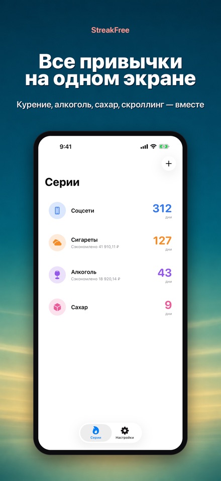 StreakFree: Дней без 2
