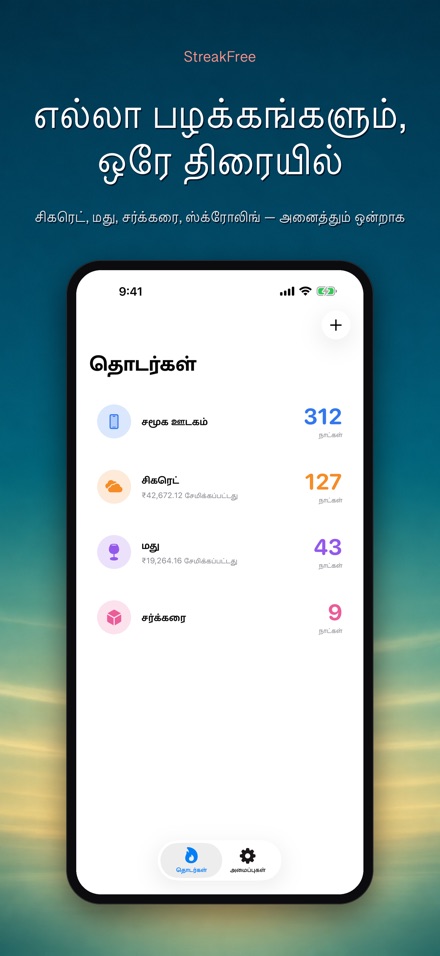 StreakFree: எத்தனை நாட்கள் 2