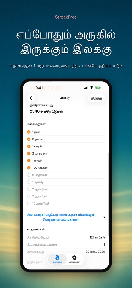 StreakFree: எத்தனை நாட்கள் 4