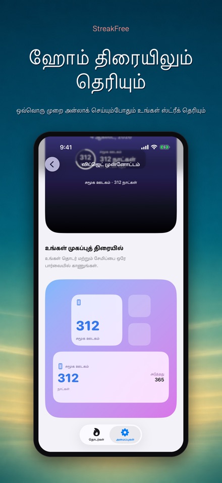 StreakFree: எத்தனை நாட்கள் 6