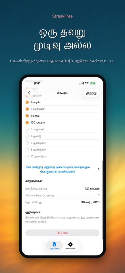 StreakFree: எத்தனை நாட்கள் 8