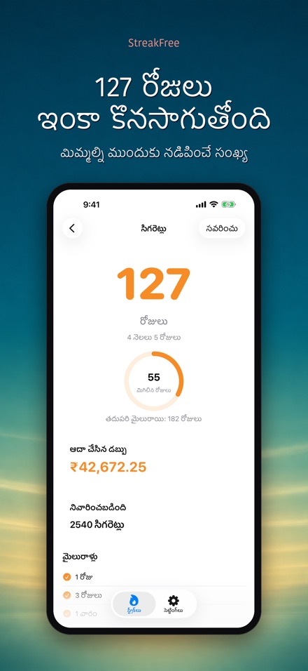 StreakFree: ఎన్ని రోజులు