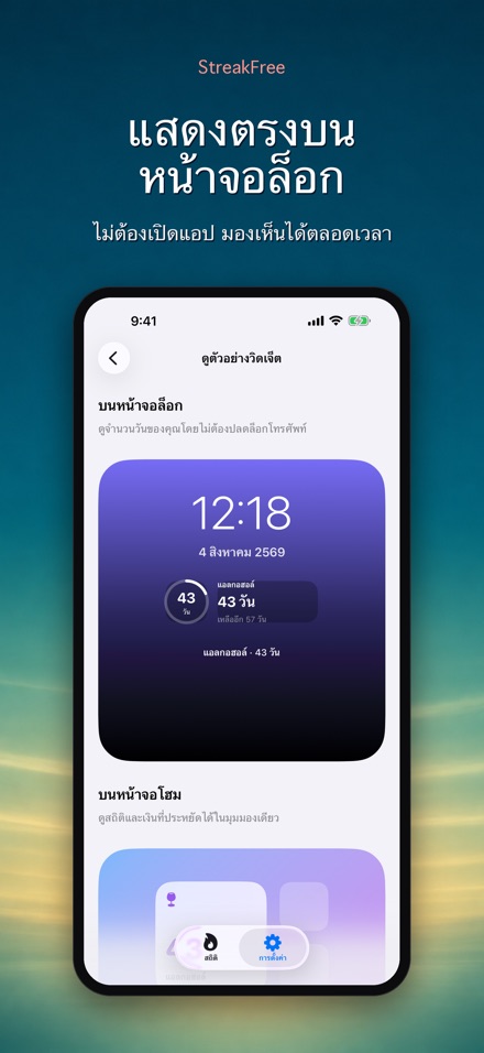 StreakFree: นับวันที่เลิก 5