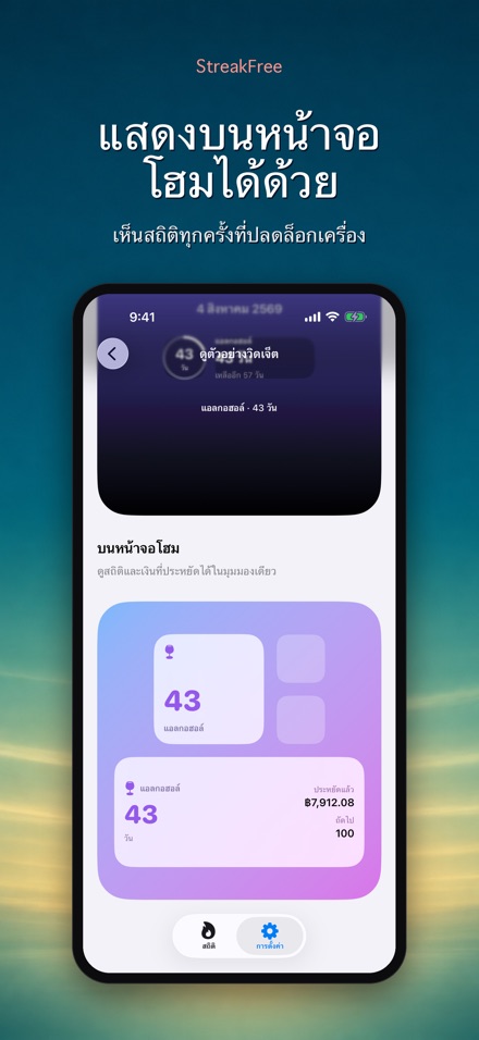 StreakFree: นับวันที่เลิก 6