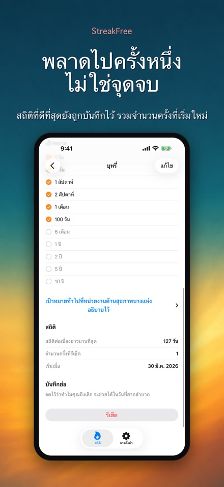 StreakFree: นับวันที่เลิก 8