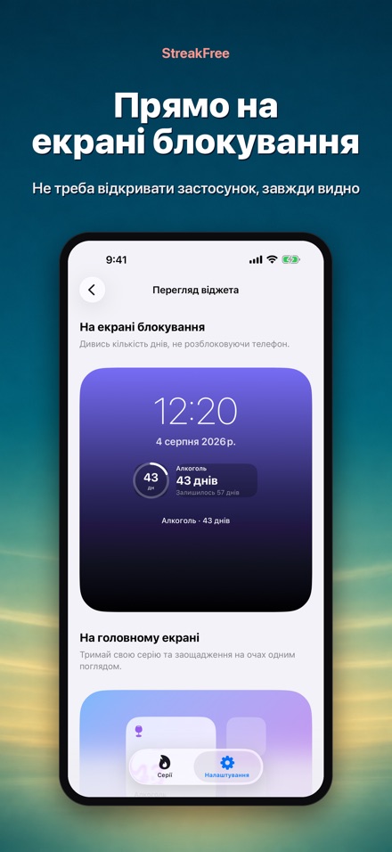 StreakFree: Днів без 5