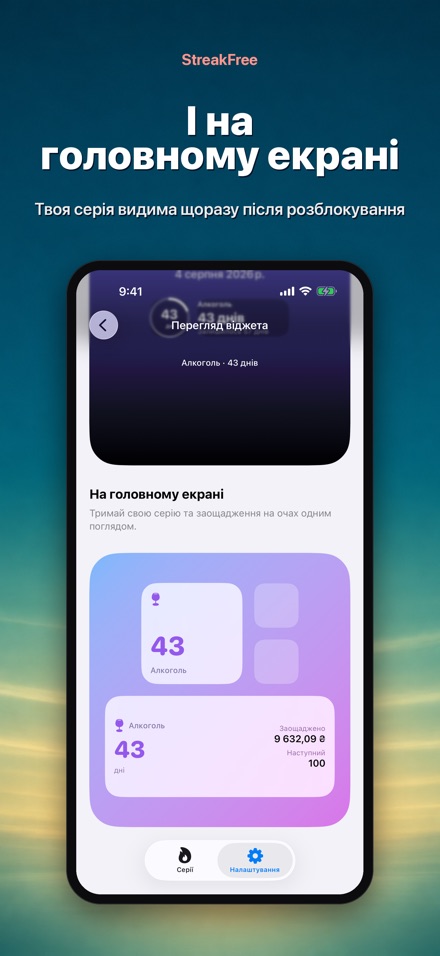 StreakFree: Днів без 6