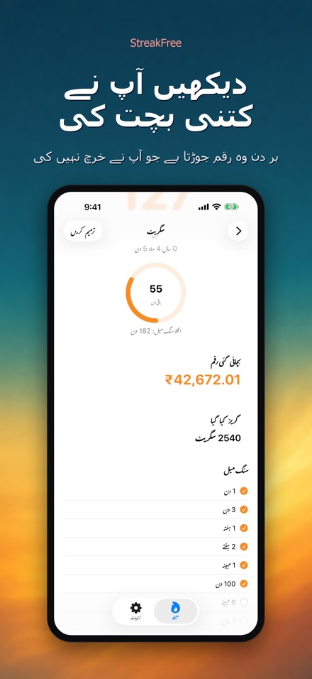 StreakFree: کتنے دن ہوئے 3