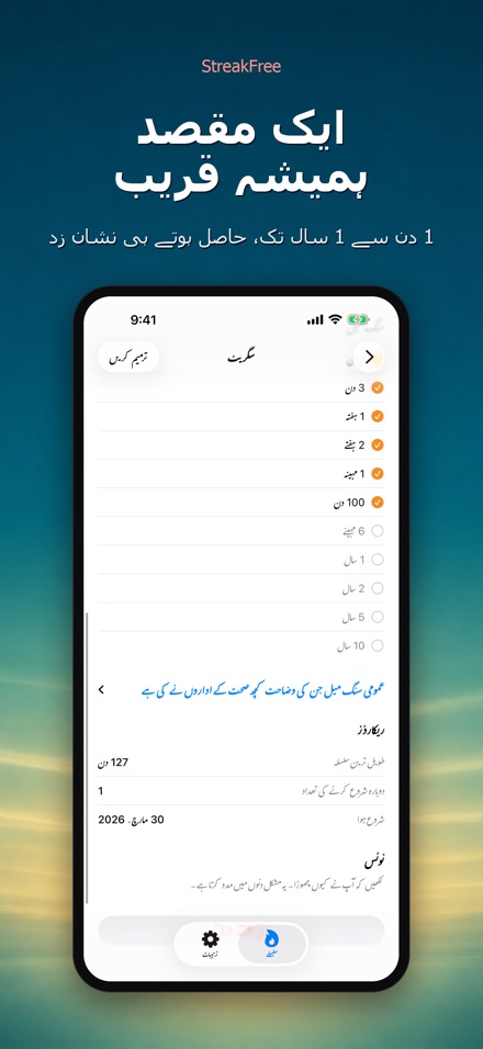 StreakFree: کتنے دن ہوئے 4