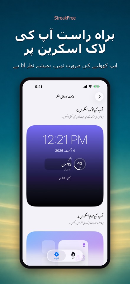 StreakFree: کتنے دن ہوئے 5