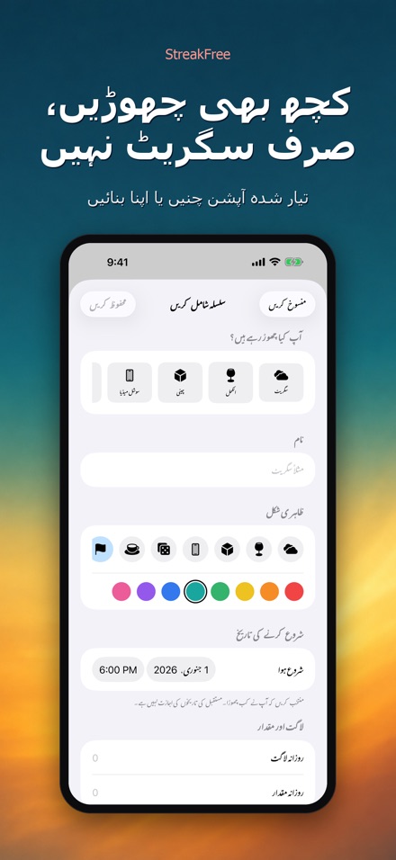 StreakFree: کتنے دن ہوئے 7