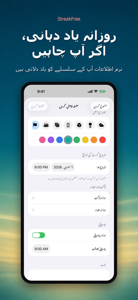 StreakFree: کتنے دن ہوئے 9