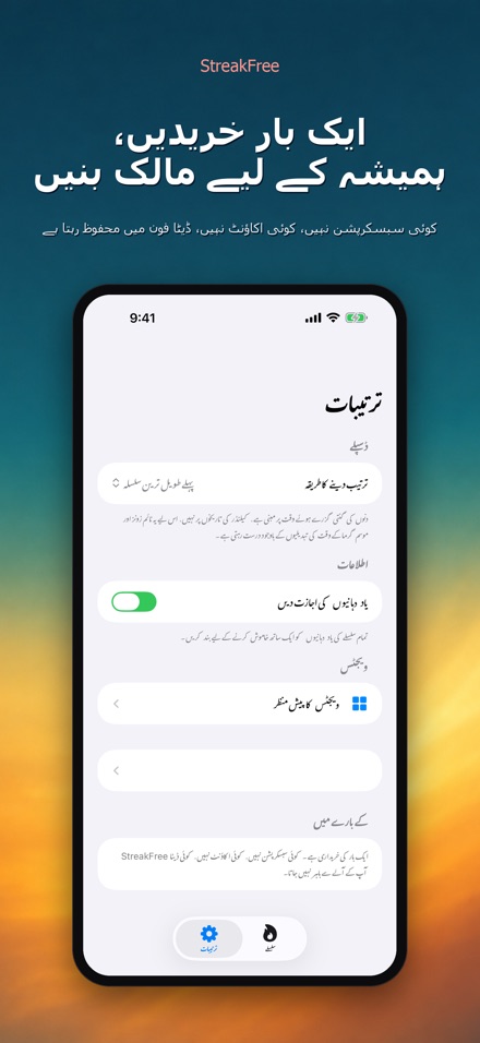 StreakFree: کتنے دن ہوئے 10