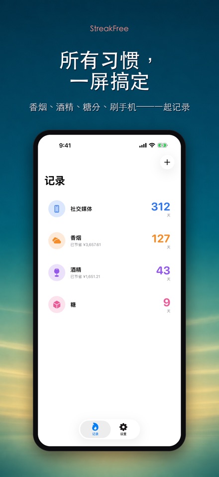 StreakFree:戒断天数 2