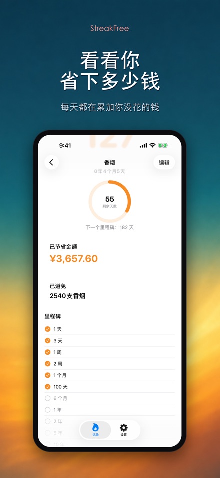 StreakFree:戒断天数 3
