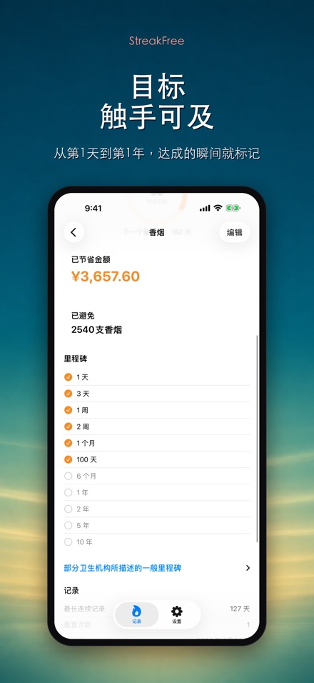 StreakFree:戒断天数 4
