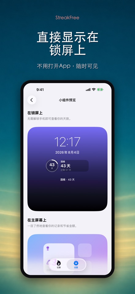 StreakFree:戒断天数 5