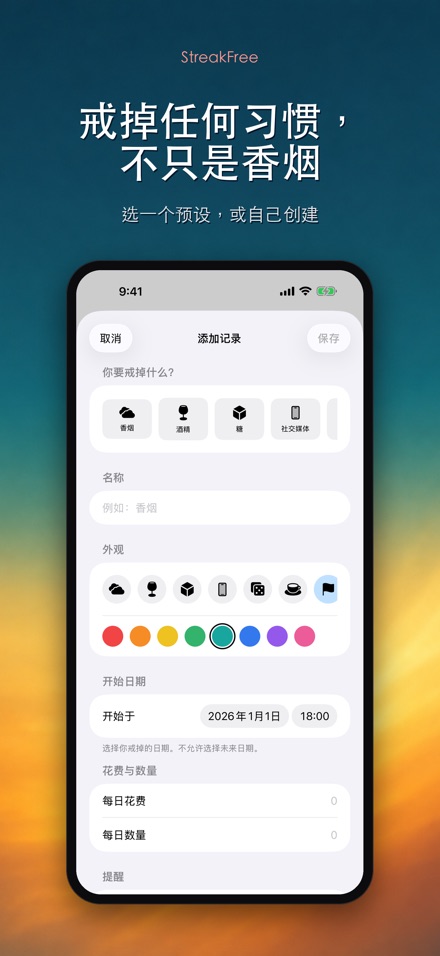 StreakFree:戒断天数 7