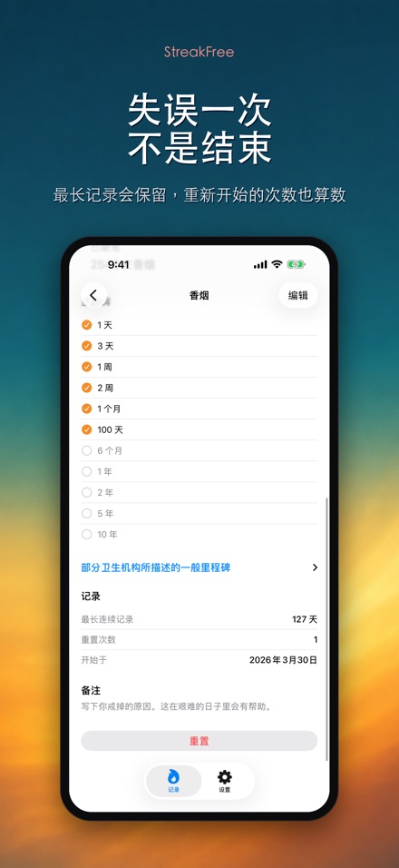 StreakFree:戒断天数 8