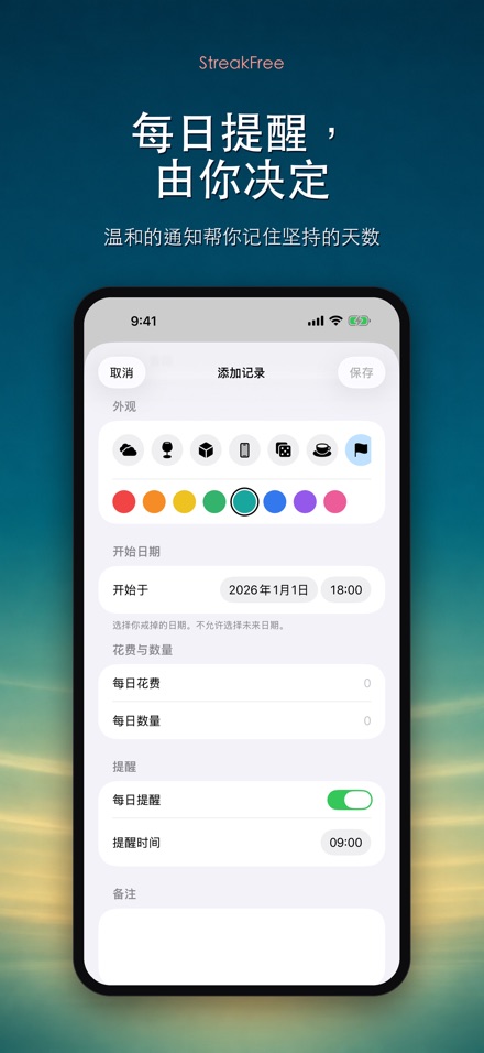 StreakFree:戒断天数 9
