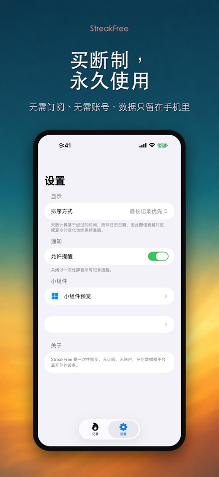 StreakFree:戒断天数 10