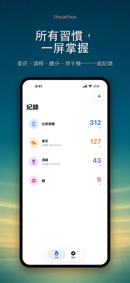 StreakFree:戒斷天數 2