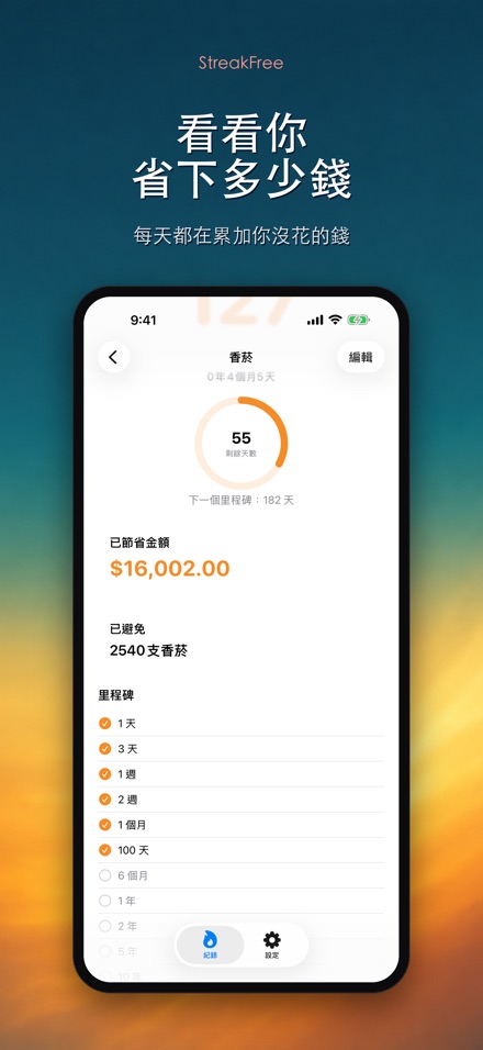 StreakFree:戒斷天數 3