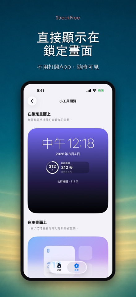 StreakFree:戒斷天數 5